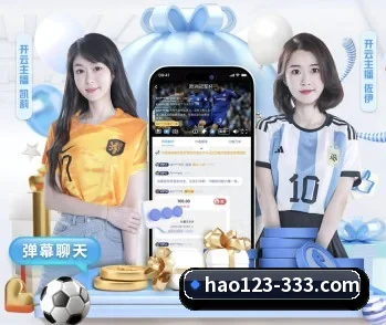 333体育的故事